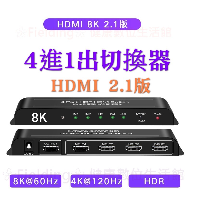 HDMI2.1 8K輸出 HDMI四進一出4進1出切換器分配器 4K 120Hz 8K 60Hz適用於PS5 Xbox