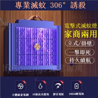 【滅蚊燈】2024新款滅蚊燈 餐廳家用商用驅蚊神器 掛壁臺式電擊蚊子物理滅蠅 usb充電插電驅蚊燈 蒼蠅滅蠅器 捕蠅燈