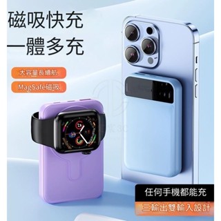 ★定宸★臺灣現貨 手機手錶二合一磁吸行動電源(10000mah) 大容量 磁吸行動電源