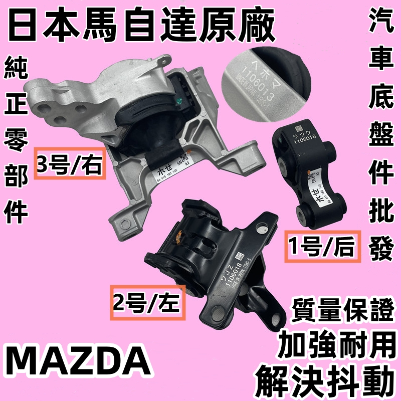 【日本 MAZDA 原廠 魂動 柴油 2.2 引擎腳】 CX-5 CX5 引擎角 變速箱腳 馬自達 1代 2代