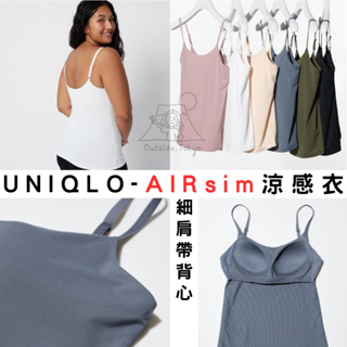[預購] 罩杯款 UNIQLO 女款涼感衣 AIRism「BRATOP/細肩帶背心」 內搭衣 清涼 夏季著衣 在外面日本
