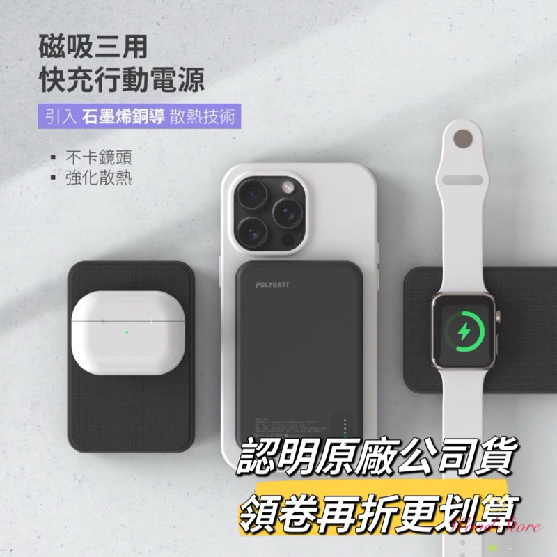 『現貨供應』POLYBATT 石墨烯銅導散熱 MagSafe磁吸三用快充行動電源 台灣製 LT001