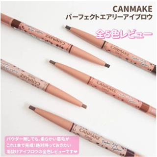 *現貨*Na日本代購 CANMAKE 完美氣墊眉筆 完美空氣感防暈染眉筆 防水 防汗 抗暈