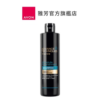 【AVON雅芳】摩洛哥滋養洗髮乳400ml｜染燙受損枯燥稻草純素養髮柔順光澤調理滋養深層修護舒緩洗髮精洗髮浴