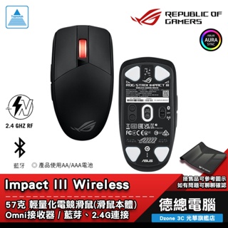 ROG Impact III Wireless 電競滑鼠 遊戲滑鼠 無線 贈TUF P1 ASUS/華碩 光華商場