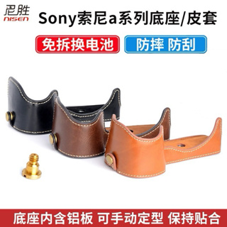 Sony A6000/A6300 「真皮」皮套底座 保護套 深咖啡色