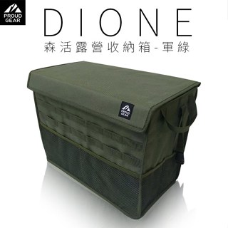 Dione PGR011 森活露營收納箱-軍綠【麗車坊04183】