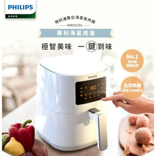 【飛利浦 PHILIPS】數位海星氣炸鍋4.1L-小白(HD9252/01)