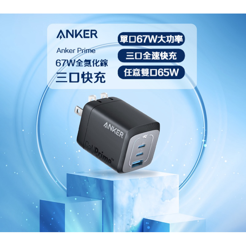 免運！ Anker 67W 充電器 ANKER A2669 AnkerPrime ANKER 67W 充電