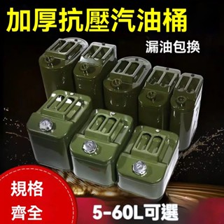 【發票】加厚鐵油桶 汽油桶 10陞30陞20陞5L 加油桶 柴油壺鐵桶汽車備用油桶 備用油箱 汽車加油桶 儲油桶 氣油桶