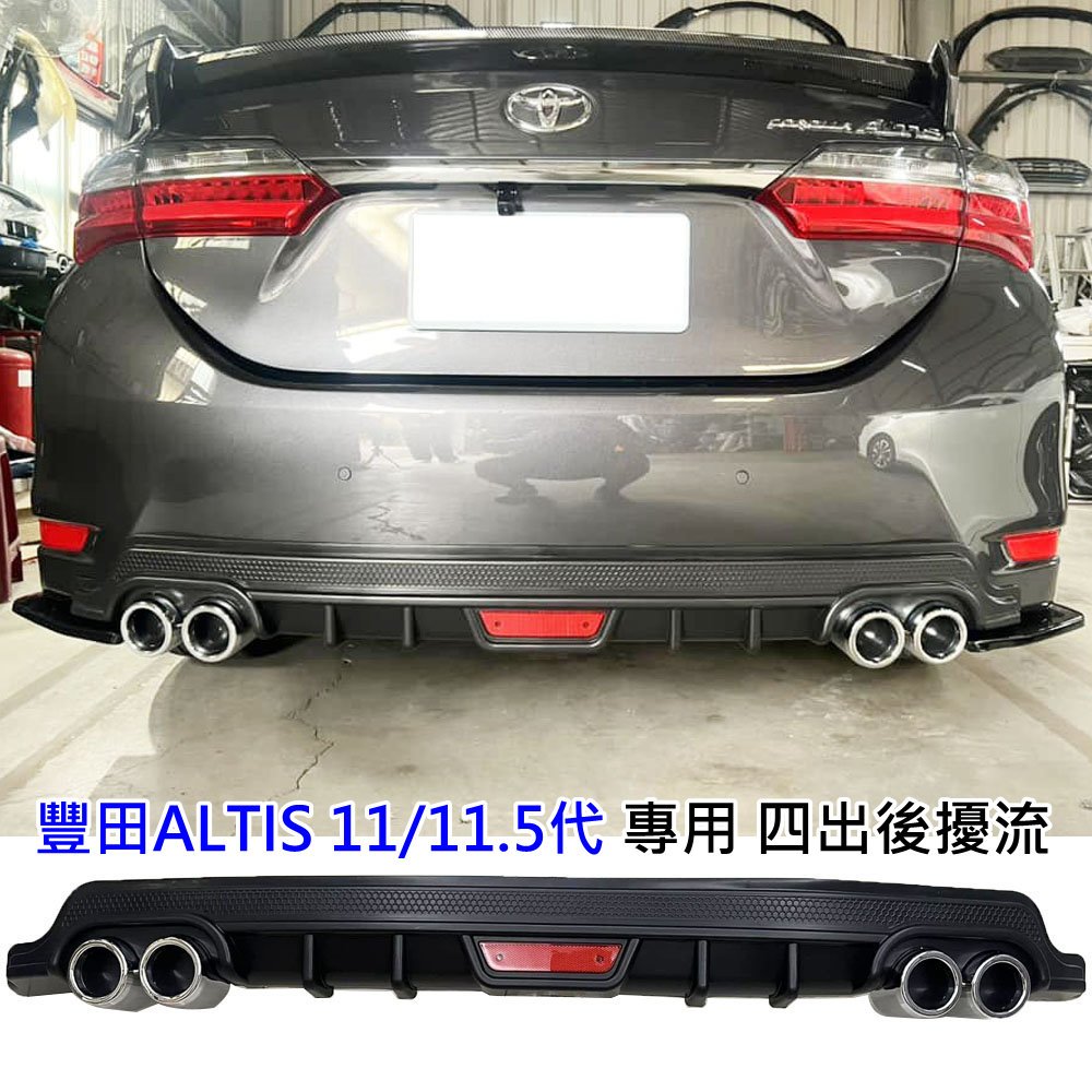 新款第二代 高密合度 豐田 TOYOTA 11代 11.5代 14年後 ALTIS 專用型 包覆式 後擾流板 後包 後定