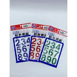 Midori小商店 ▎華麗牌 彩色數字自黏標籤WL-2060/紅、藍、綠/20張