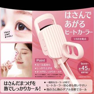 日本SHOBIDO 新品USB充電電熱式睫毛夾燙睫毛器