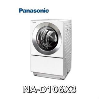 NA-D106X3 Panasonic 國際牌 10.5公斤 雙科技變頻滾筒溫水洗衣機