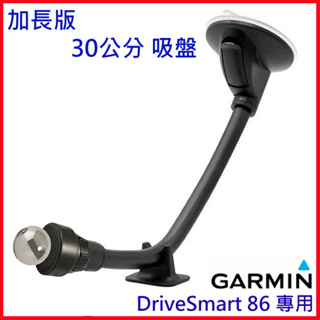 轉接頭 Garmin 86 Drive Smart 支架 吸盤 導航 GPS 車架 支架 配件 加長 底座 球頭 固定架