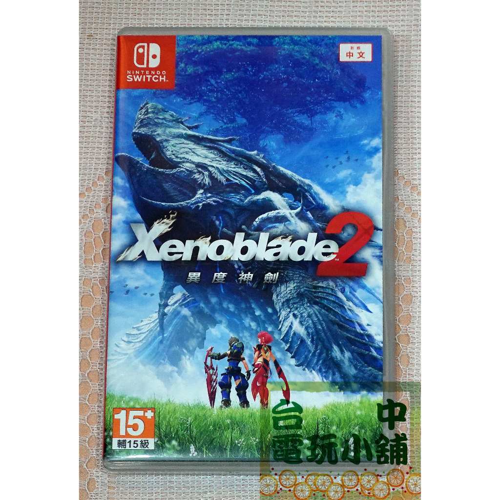 ◎台中電玩小舖~NS原裝遊戲片~異度神劍 2 異域神劍 2 中文版 Xenoblade 2 ~1450