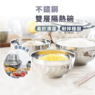 嘉義出貨 {臺灣收納王} 不鏽鋼雙層防燙碗 不鏽鋼碗 防燙碗 兒童碗 廚房湯 飯碗 防滑碗 防摔碗 餐具 鐵碗