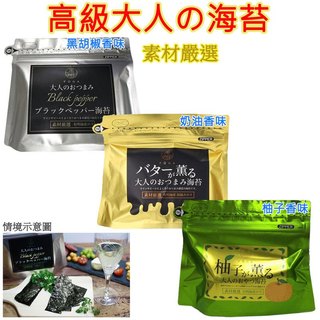 現貨 風雅食品 FUGA 日本製 黑胡椒 奶油 柚子 高級海苔 有明海 嚴選素材 休閒零食 日本零食 日本海苔
