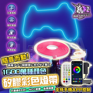Glorya電競丨 led燈條 rgb 燈條 led 氣氛燈 防水燈條 電競 房間氣氛燈 氛圍燈 燈帶 牆壁裝飾 霓虹燈