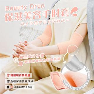 日本【COGIT】Beauty Drop 保濕美容手肘套 脖套 保濕 美容 水凝膠