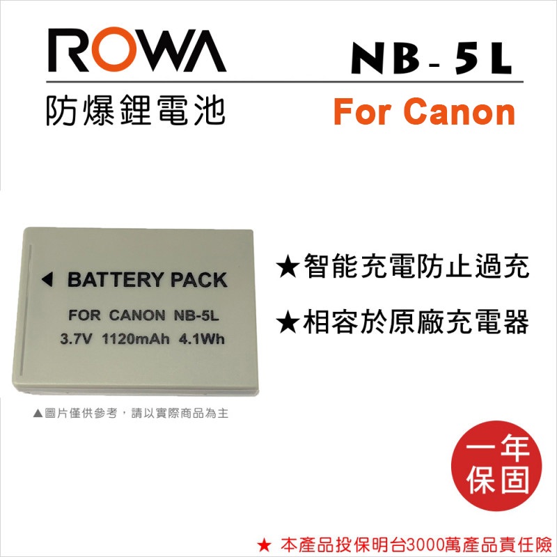 EC數位 ROWA 樂華 CANON NB5L NB-5L 鋰電池 SX200 IXUS 990 IXY Digital