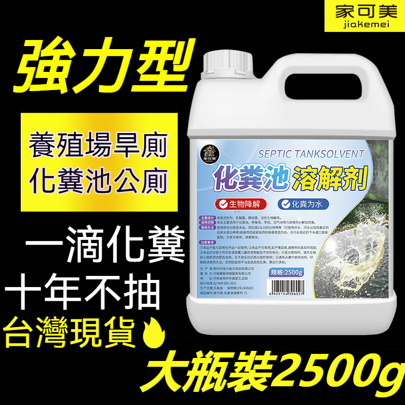 🔥台灣現貨🔥 化糞池疏通劑 化糞池溶解劑 糞便下水道溶解 化糞池分解 化糞清化糞 糞便分解劑 管道疏通除臭降解劑