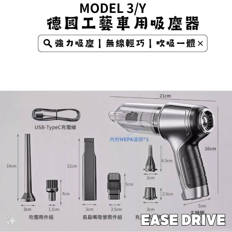 【 EASE DRIVE 】德國工藝 人手必備 每車一隻 家用車載無線吸塵器多功能强力吹吸家用迷你吸塵器車用吸塵器手持