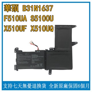 華碩 ASUS B31N1637 S5100U F510UA X510UF S510UQ UR UN 筆記本電池