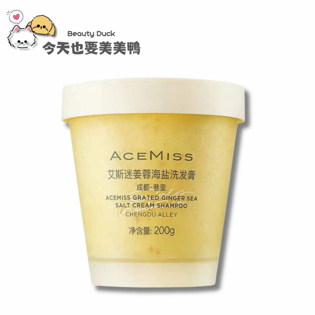AceMiss艾斯迷 姜蓉海鹽洗髮膏 200g - 台灣現貨【美美鴨旗艦店】