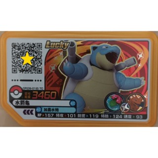 正版寶可夢 Pokemon Ga-Ole Rush 5彈 gaole 四星 水箭龜 Lucky黃卡 衝鋒連擊