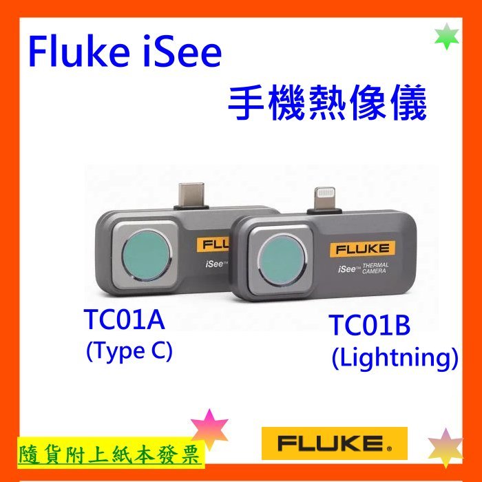 台灣公司貨+開發票 Fluke iSee TC01B 手機熱像儀 (Lightning接頭)保固2年