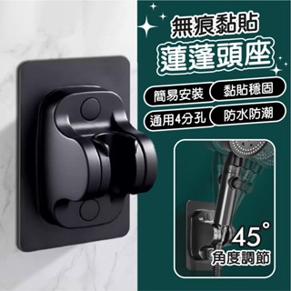 無痕黏貼蓮蓬頭座 【創新生活】 壁貼式蓮蓬頭座 可調整蓮蓬頭架 免釘 支架 蓮蓬頭支架 蓮蓬頭架 免打孔 花灑底座