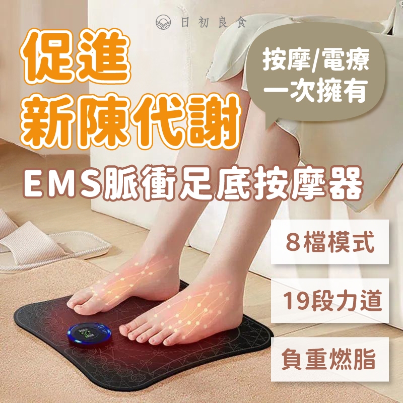 【台灣現貨】足底按摩器 EMS足底按摩 腳底按摩墊 微電腳底按摩 足底按摩 足部按摩 USB充電