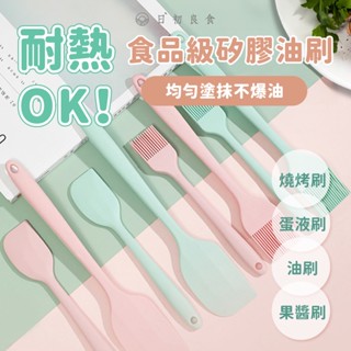 【臺灣現貨】高溫矽膠油刷 刮刀 燒烤刷 蛋液刷 醬料刷 烘焙刷 奶油刷 烘焙用具 麵包刮刀 抹刀 料理刷 料理刮刀