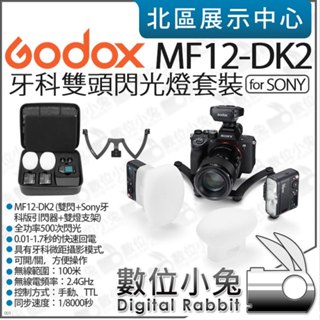 數位小兔【 Godox 神牛 MF12-DK2 雙燈支架 牙科雙頭閃光燈套裝 含SONY引閃器XProIIS 】公司貨