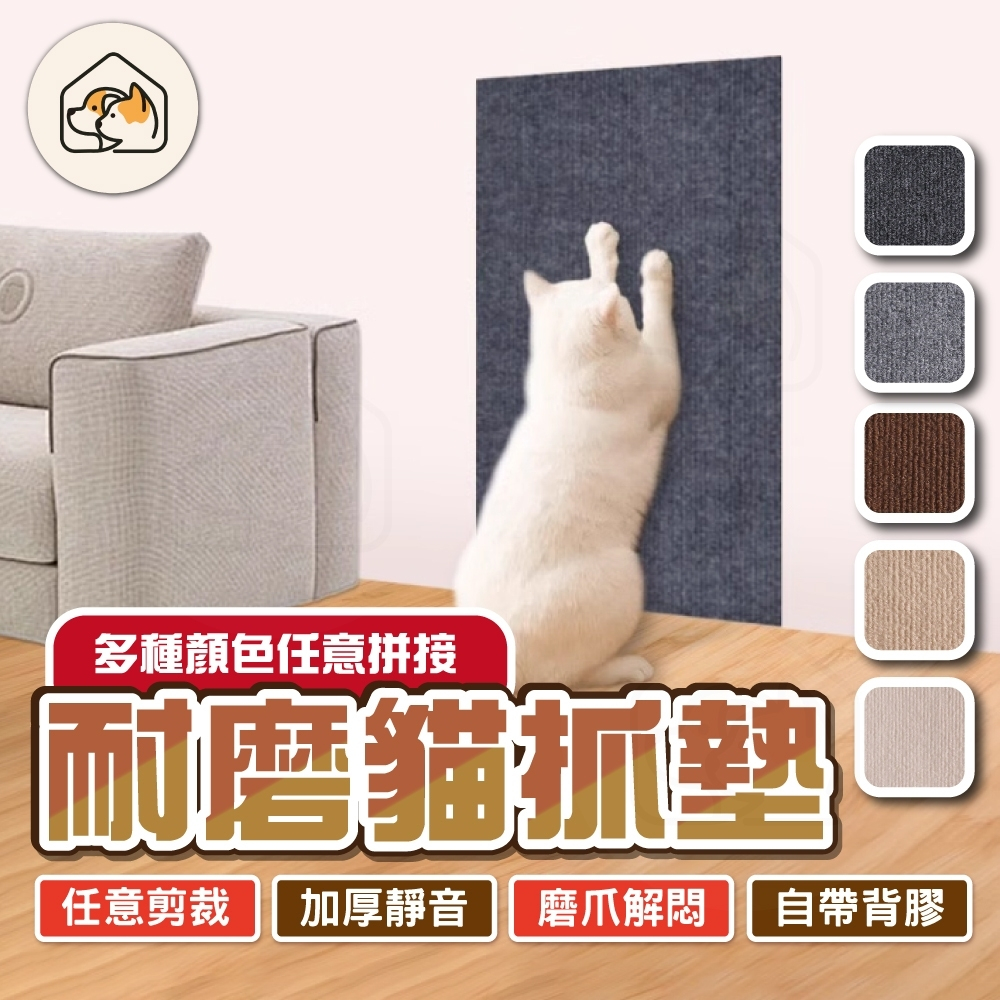 【耐抓不掉屑👍】貓抓板 貓抓板 拼貼牆貓抓墊 隨意剪貼逗貓神器 不掉屑自黏背膠牆貼貓抓墊 攀爬貓抓墊貓玩具