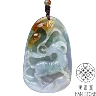 【漢石齋】天然A貨 冰糯種三彩翡翠 吉羊如意玉佩吊墜(38*60*13mm)