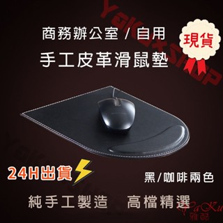 臺灣現貨【皮革高質感滑鼠墊】快速出貨/辦公室用品/居家收納/書桌收納/工作桌收納/化妝桌收納/皮革/3C用品/電腦用品