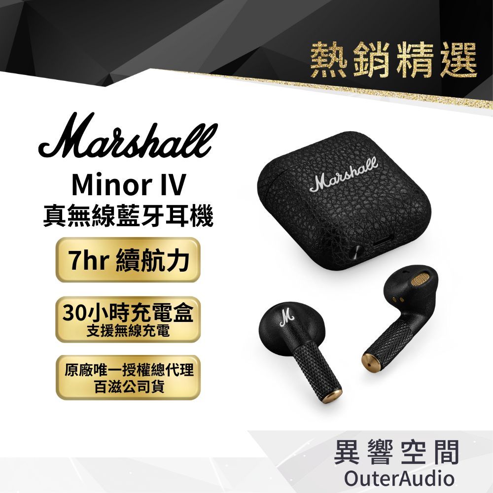 【Marshall】Minor IV 真無線藍牙耳機｜新品上市｜台灣公司貨