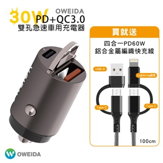 OWEIDA 歐威達 30W PD+QC3.0 雙孔急速車用充電器 USB車充 Type-C車充送四合一PD線