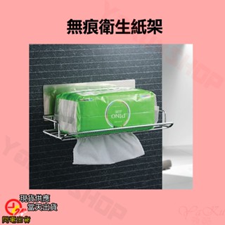 臺灣現貨 臺灣出貨【衛生紙架】 抽取式衛生紙架 無痕掛鉤 不挑牆面 無痕 掛勾 掛勾貼 無痕貼掛勾 免釘 重複使用
