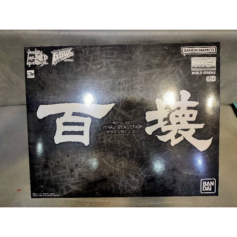 現貨 萬代PB 魂商店限定 MG 1/100 HYAKU-SHIKI CRASH 百式壞 百壞