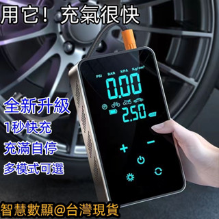 ✨臺中出貨✨ 智慧無線充氣機 車用電動打氣機 車載充氣泵 汽車胎壓偵測 汽車打氣機 充氣工具 電動打氣筒自行車籃球充氣