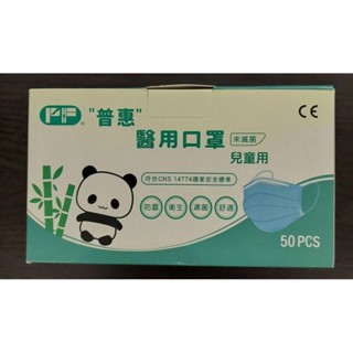 臺灣製普惠醫用口罩未滅菌兒童用平面口罩50入