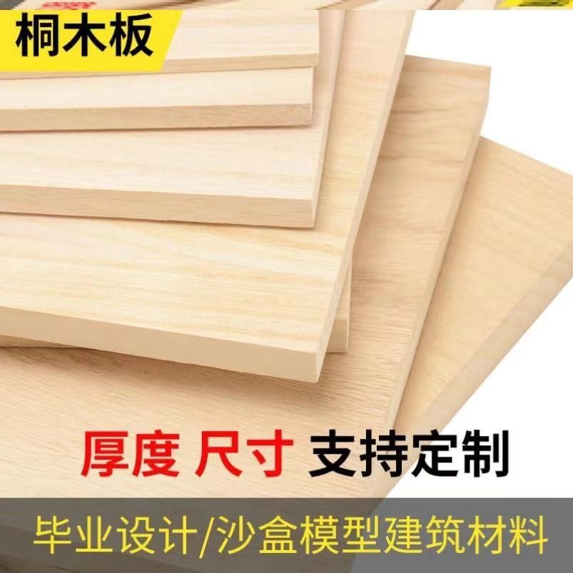 【木板客製】 客製化實木板 木板訂製 合板 桐木板 夾板 隔板 板子 各式木材 木料 松木板 木心板 一字隔板 實木木材