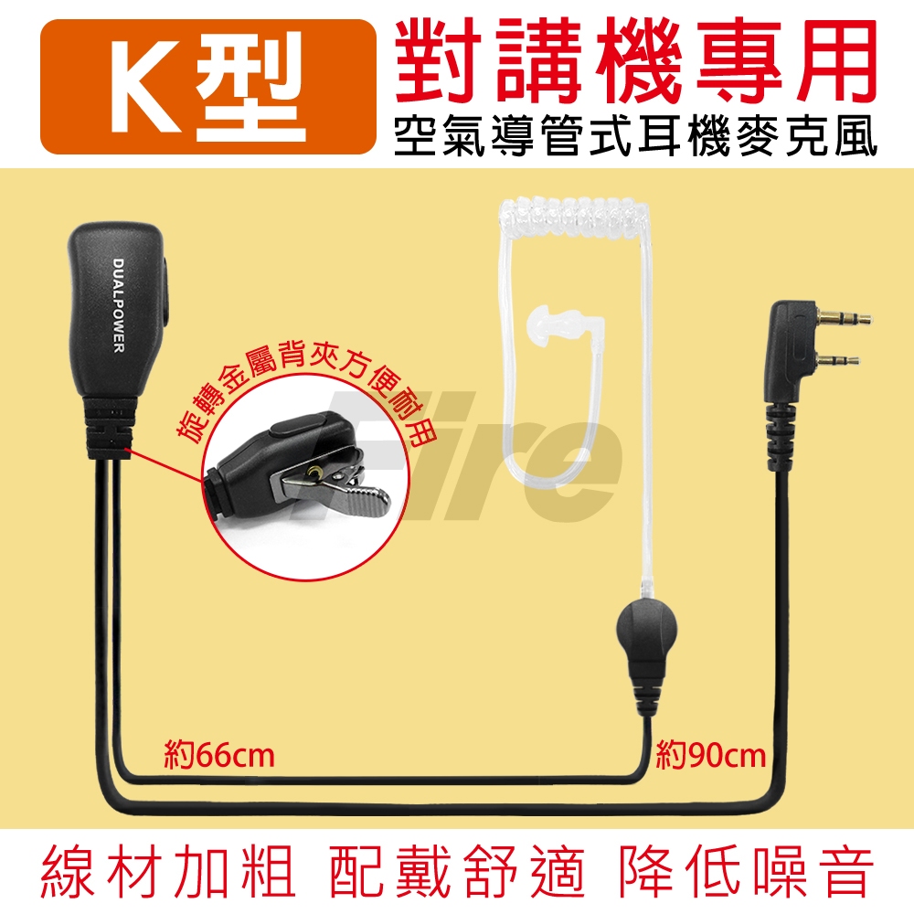 [全新現貨] DUALPOWER 對講機 耳機麥克風 空氣導管耳機麥克風 空導耳機 K型 M1型 無線電耳麥