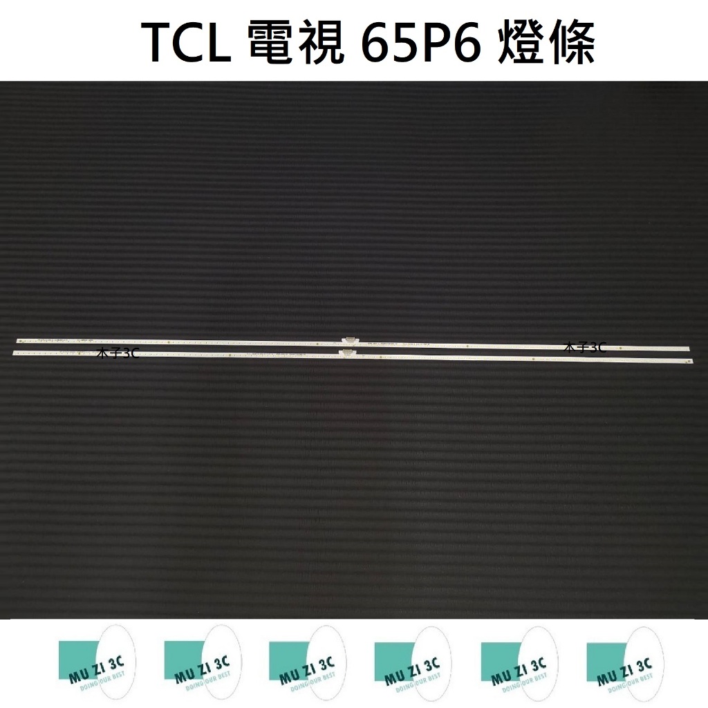 【木子3C】TCL 電視 65P6 燈條 一套兩條 每條120燈 全新 LED燈條 背光 電視維修