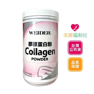 WEIDER 威德 膠原蛋白粉 450g 好市多 costco代購