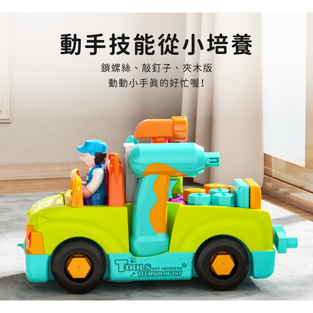 【現貨】 匯樂 HolaLand 歡樂島 維修工具卡車 樂寶媽  益智電動音樂工程玩具車 聲光玩具 感官玩具