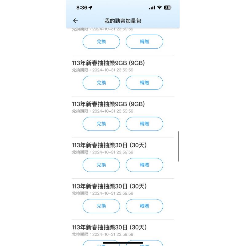 ［虛擬］中華電信 勁爽加量包 5/7/9g 30日 網路流量  如意卡 預付卡